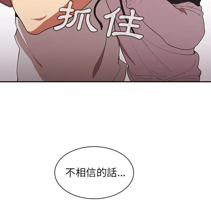 邻居的逆袭 第43话 第51页