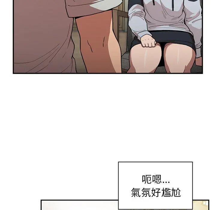 邻居的逆袭 第43话 第16页