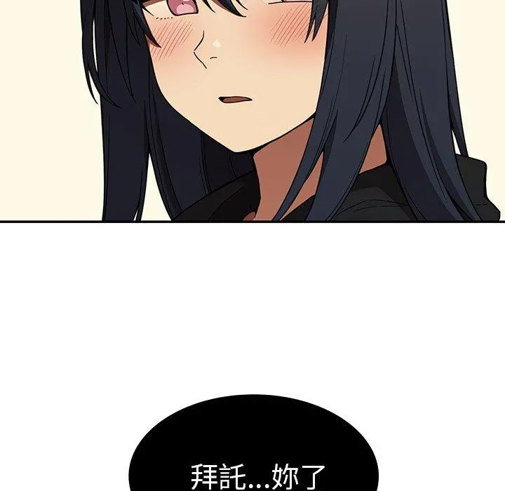 邻居的逆袭 第43话 第8页