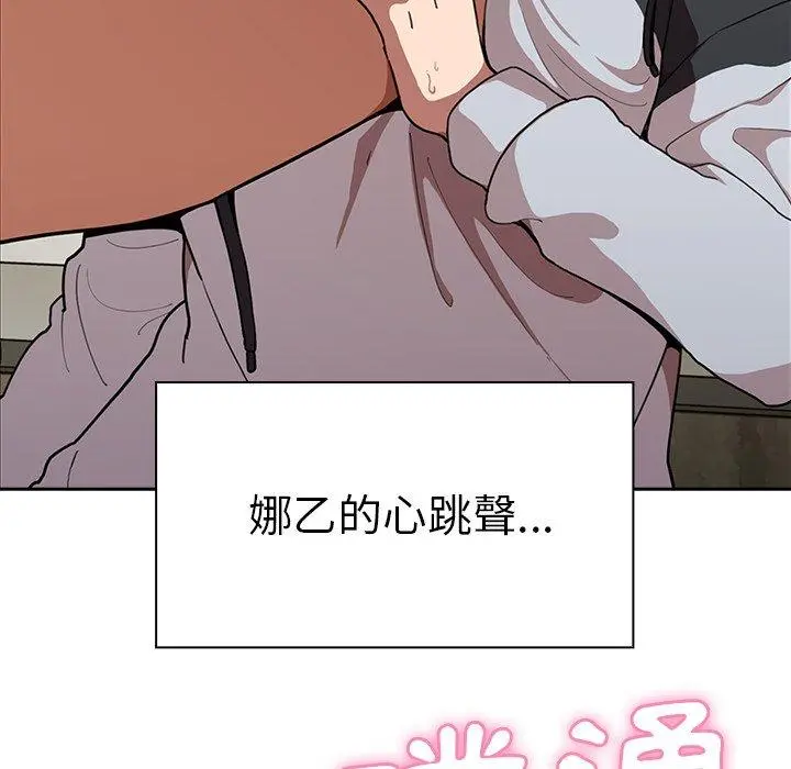 邻居的逆袭 第43话 第63页