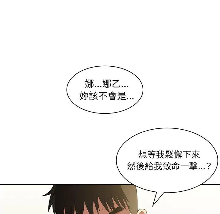 邻居的逆袭 第43话 第44页