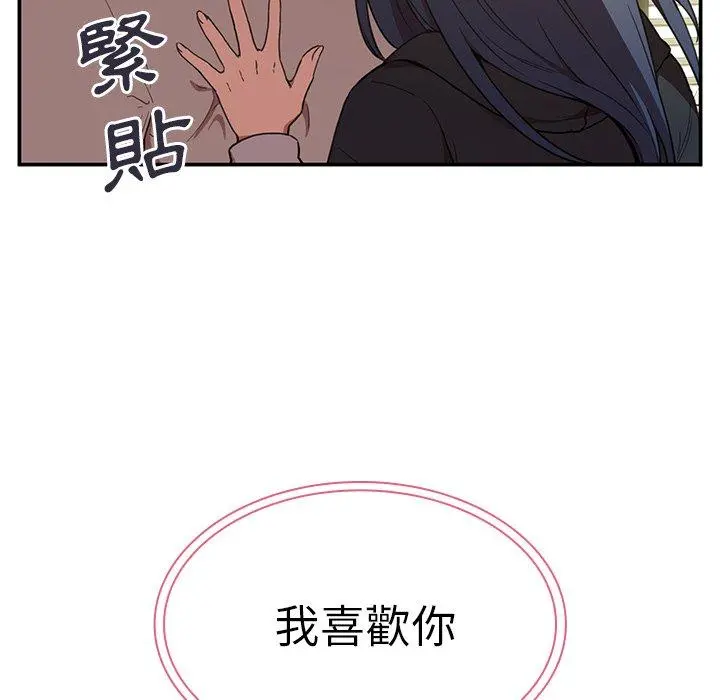 邻居的逆袭 第43话 第36页