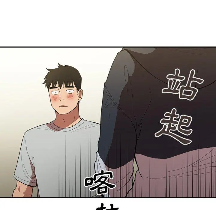 邻居的逆袭 第43话 第32页