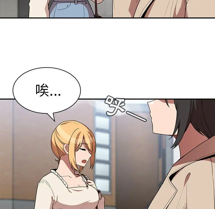 邻居的逆袭 第43话 第93页