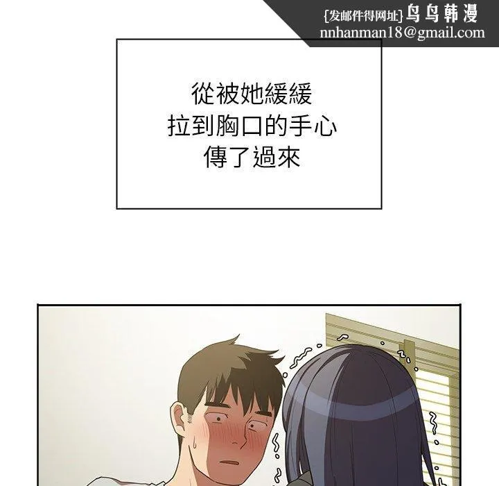 邻居的逆袭 第43话 第58页