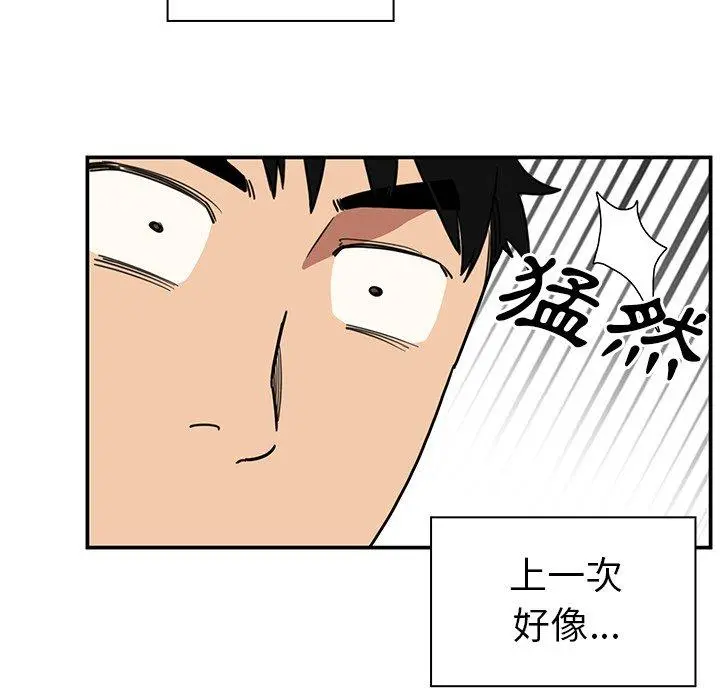 邻居的逆袭 第43话 第40页