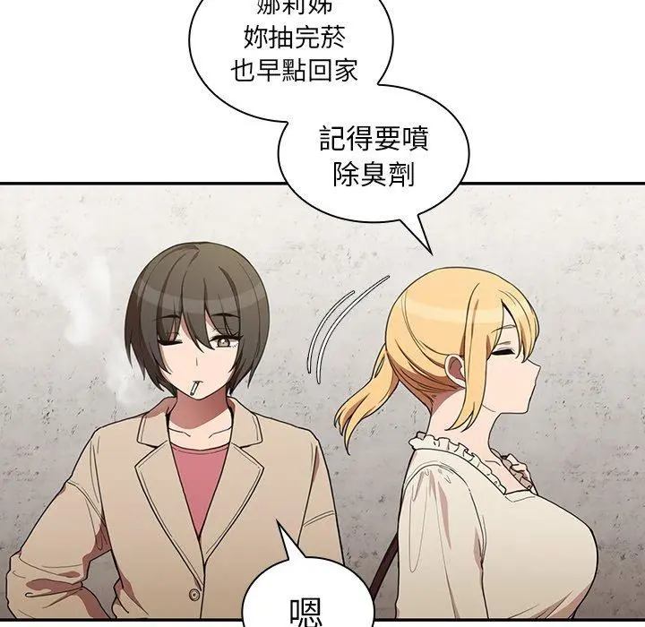 邻居的逆袭 第43话 第96页