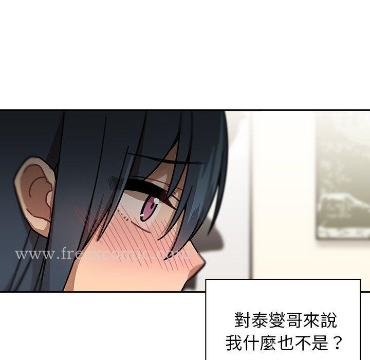 邻居的逆袭 第8话 第47页