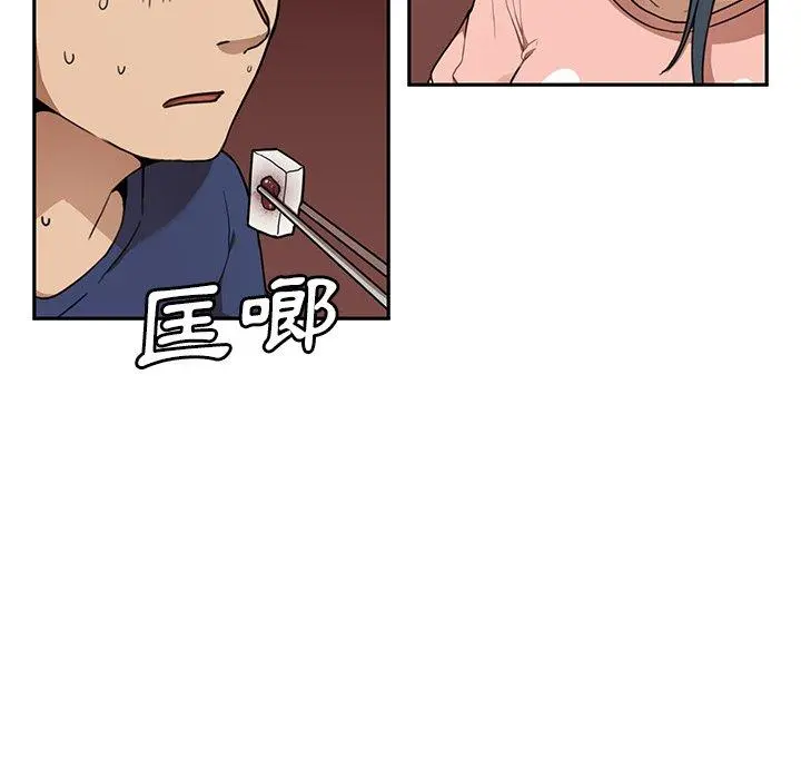 邻居的逆袭 第8话 第6页