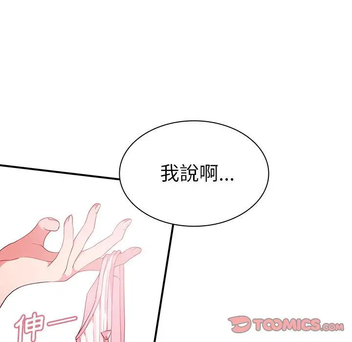 邻居的逆袭 第8话 第102页