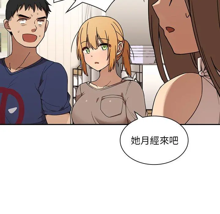 邻居的逆袭 第8话 第25页