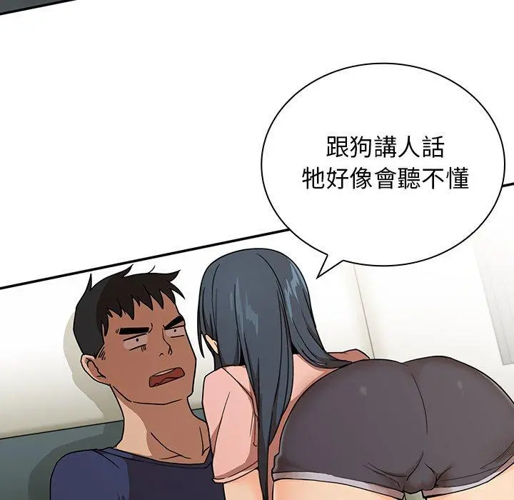 邻居的逆袭 第8话 第73页