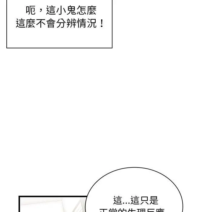 邻居的逆袭 第8话 第83页