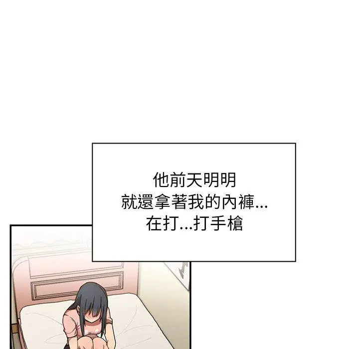 邻居的逆袭 第8话 第40页