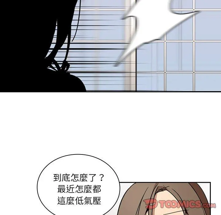 邻居的逆袭 第8话 第22页