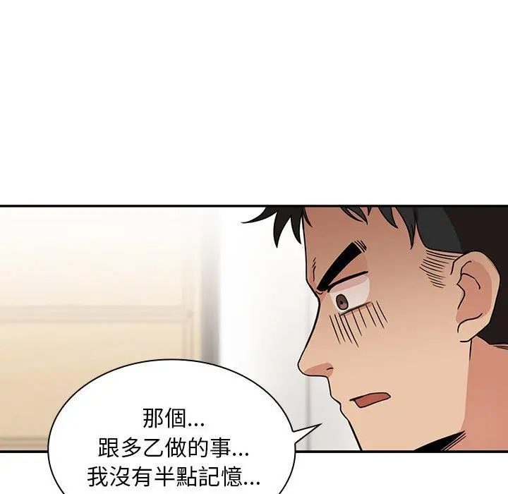 邻居的逆袭 第8话 第97页