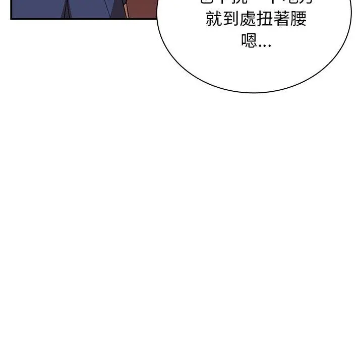 邻居的逆袭 第8话 第71页