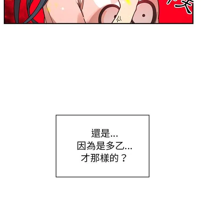 邻居的逆袭 第8话 第44页