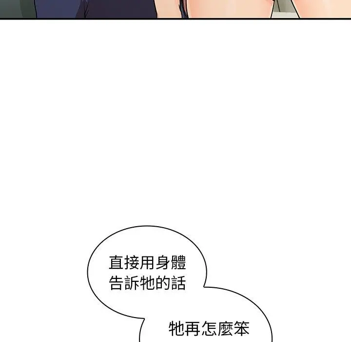 邻居的逆袭 第8话 第74页