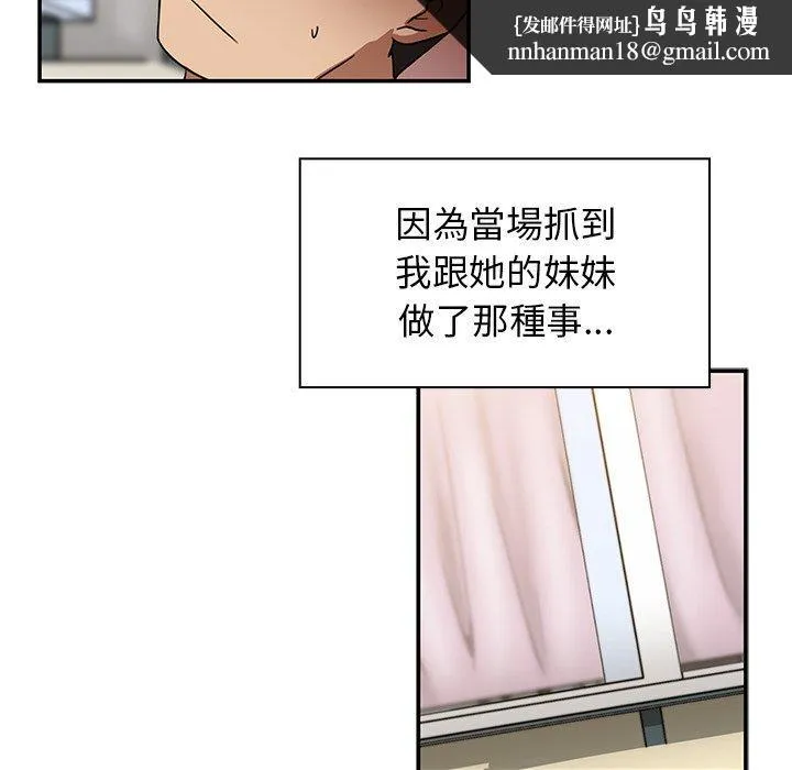 邻居的逆袭 第8话 第55页
