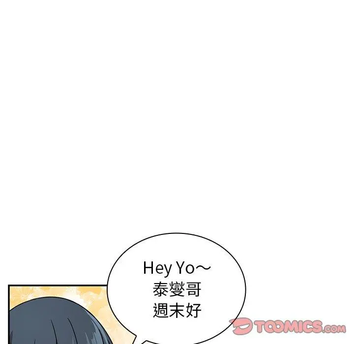 邻居的逆袭 第8话 第62页