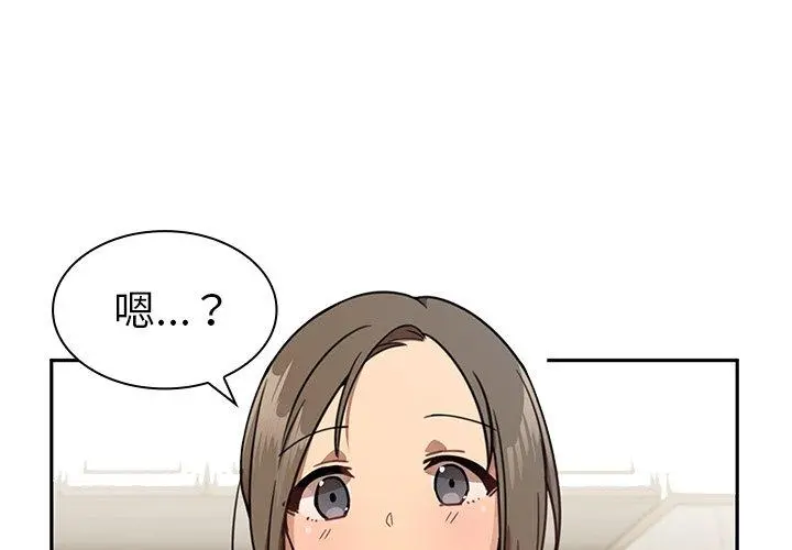 邻居的逆袭 第8话 第3页