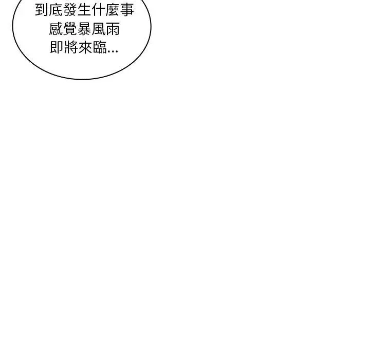 邻居的逆袭 第8话 第15页