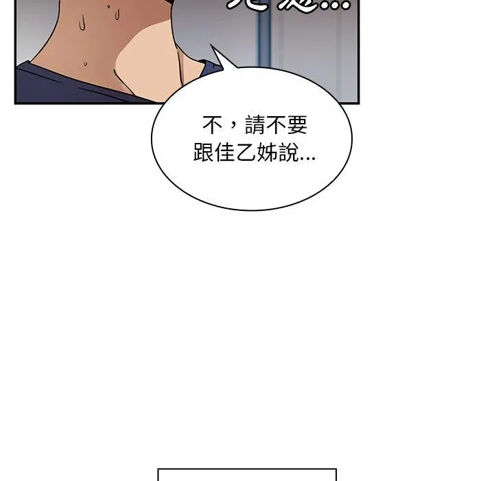 邻居的逆袭 第8话 第34页