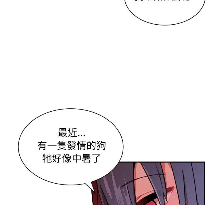 邻居的逆袭 第8话 第69页