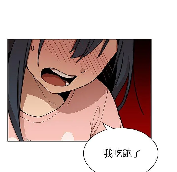 邻居的逆袭 第8话 第19页
