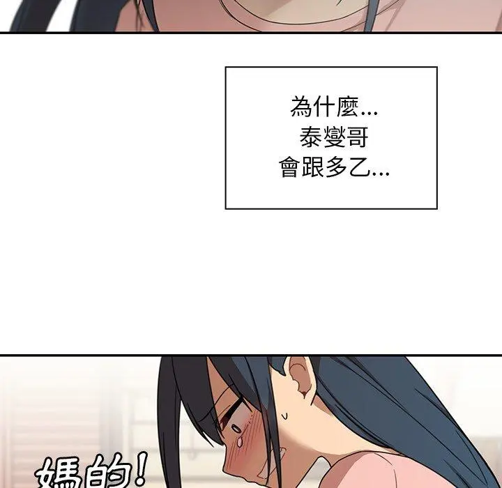 邻居的逆袭 第8话 第38页
