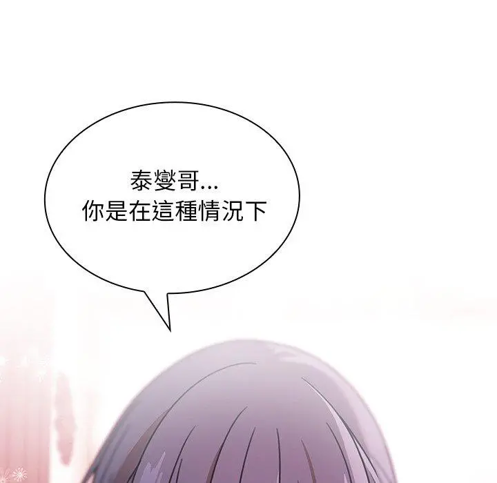 邻居的逆袭 第8话 第91页