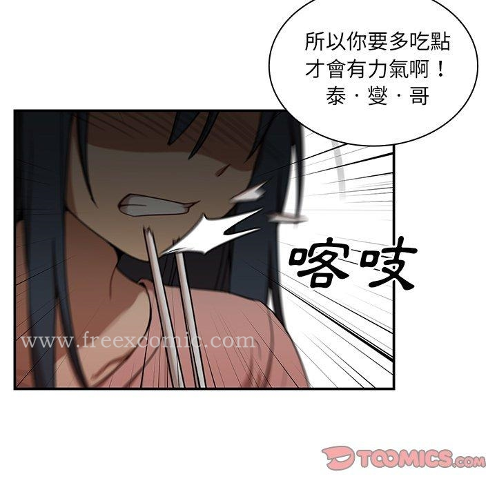 邻居的逆袭 第8话 第12页
