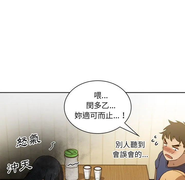 邻居的逆袭 第8话 第13页