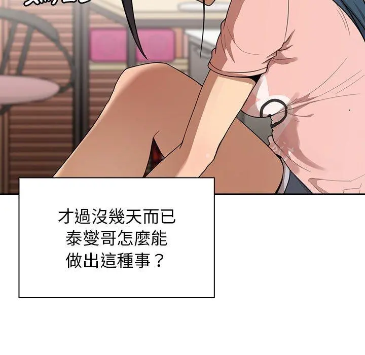 邻居的逆袭 第8话 第39页