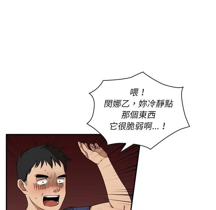 邻居的逆袭 第8话 第78页