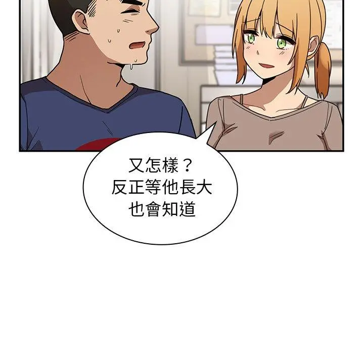 邻居的逆袭 第8话 第31页
