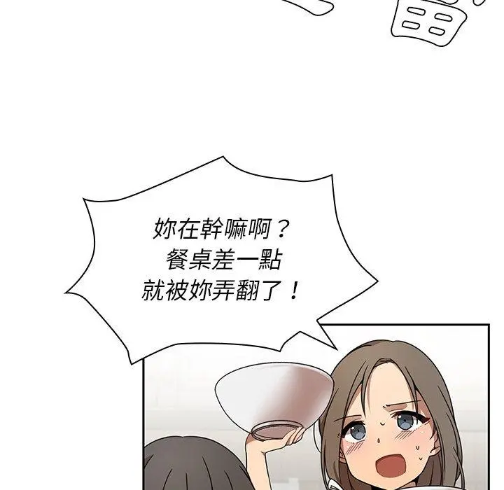 邻居的逆袭 第8话 第17页