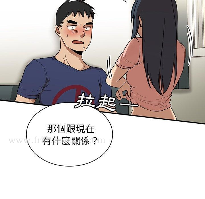 邻居的逆袭 第8话 第101页