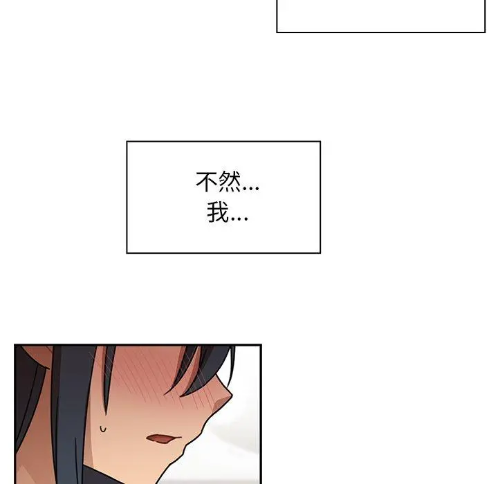 邻居的逆袭 第8话 第48页