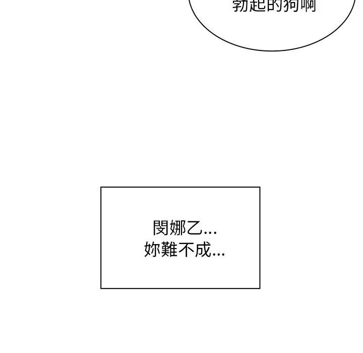 邻居的逆袭 第8话 第93页