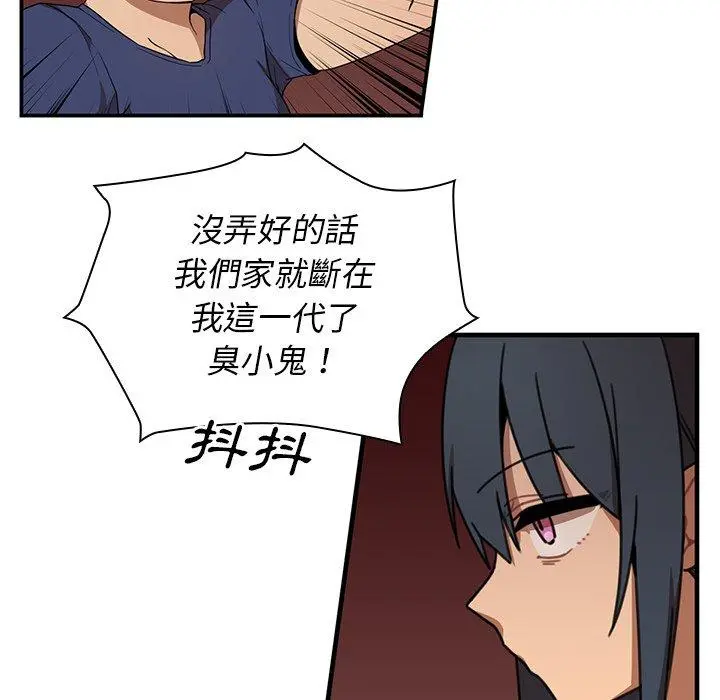 邻居的逆袭 第8话 第79页