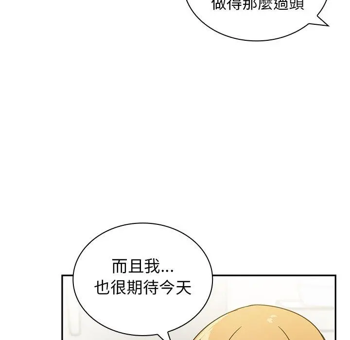 邻居的逆袭 第8话 第10页