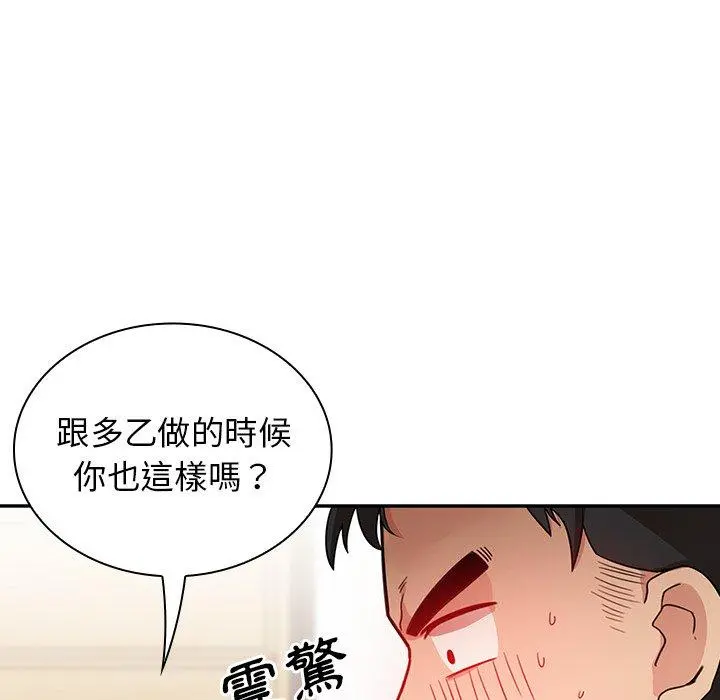 邻居的逆袭 第8话 第94页