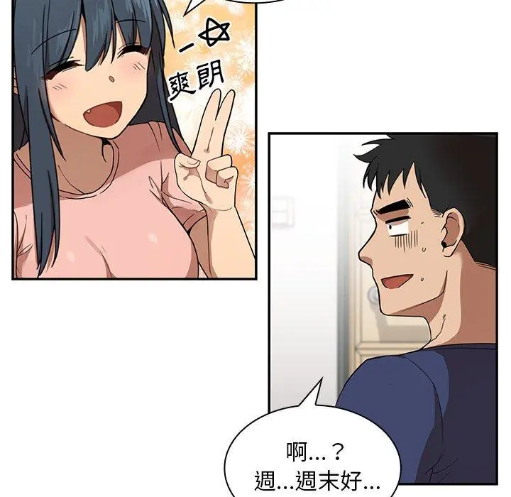 邻居的逆袭 第8话 第63页