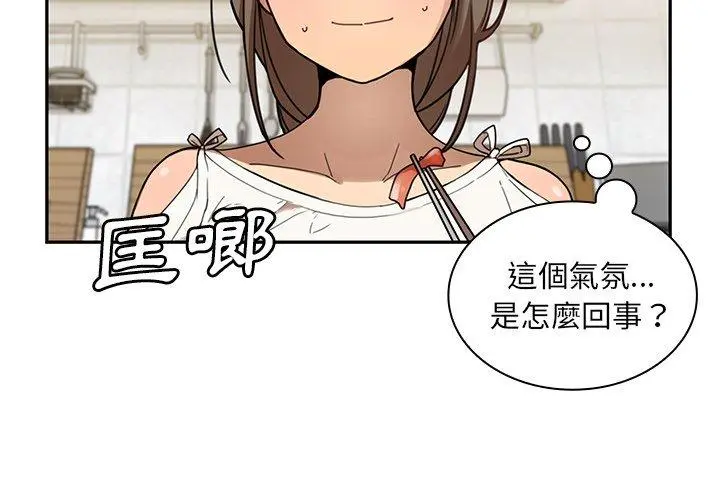 邻居的逆袭 第8话 第4页
