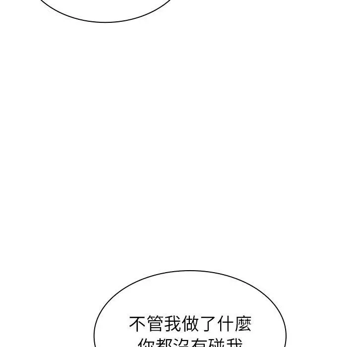 邻居的逆袭 第8话 第104页