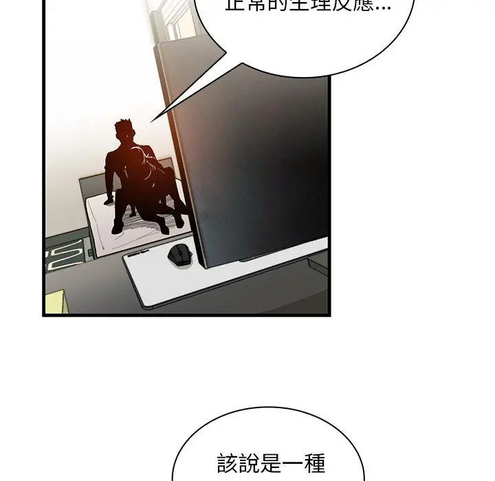 邻居的逆袭 第8话 第84页