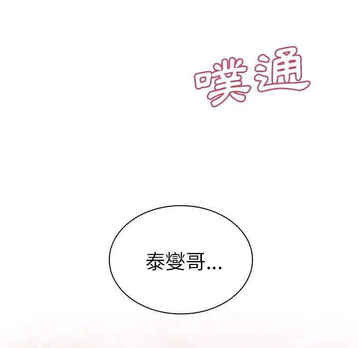 邻居的逆袭 第8话 第106页