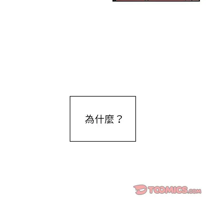 邻居的逆袭 第8话 第42页